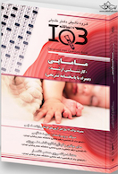 IQB (10 سالانه) مامایی کارشناسی ارشد